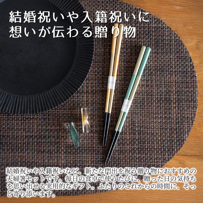 名入れ　夫婦箸　箸　箸置き　ペア　ケース入り　プレゼント　ギフト　名入れ ブックケース ブェール B×Y UV　結婚祝い　入籍祝い | 名入れギフトKARIN | 01