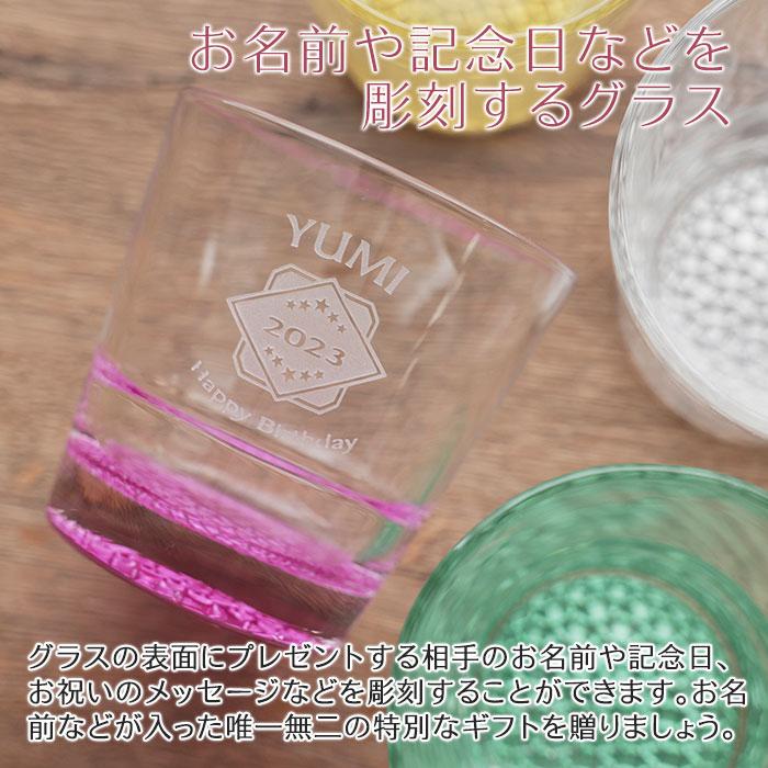 グラス　名入れ　プレゼント　ギフト　ロックグラス　ウイスキーグラス　名入れグラス　VIDIVI　モザイコ ボトムカラー ダブルオールドファッション　誕生日 | 名入れギフトKARIN | 09
