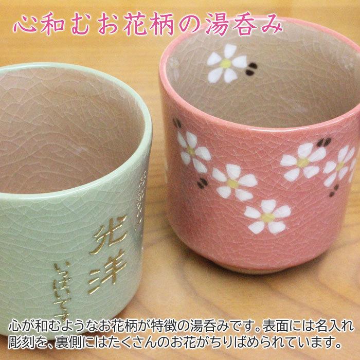 名入れ プレゼント ギフト　母の日ギフト お花の湯呑 木箱入り　母の日　母親　お母さん | 名入れギフトKARIN | 05