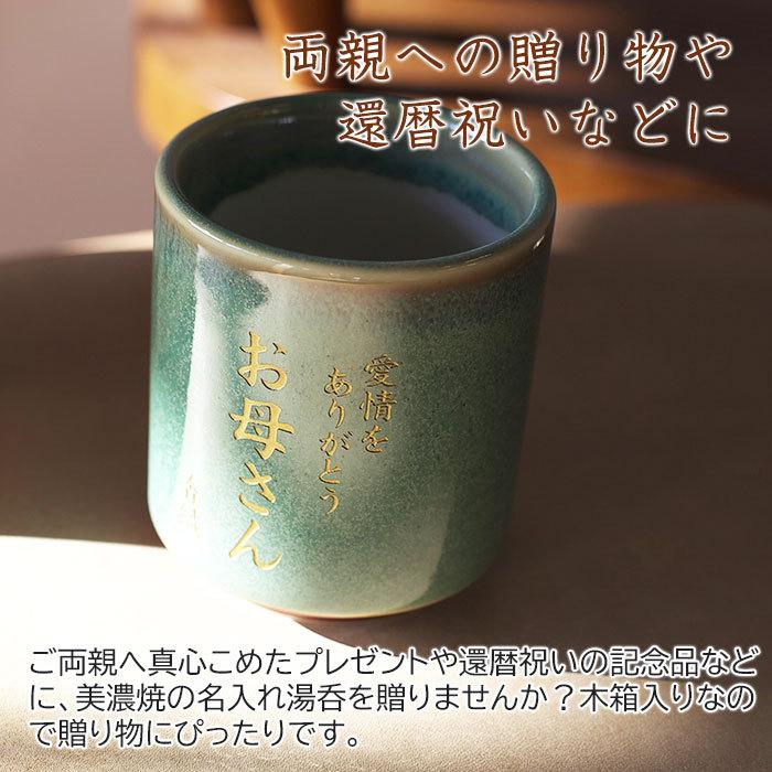 湯呑み　名入れ　プレゼント　ギフト　美濃焼 若草色 湯呑　木箱入り | 名入れギフトKARIN | 01