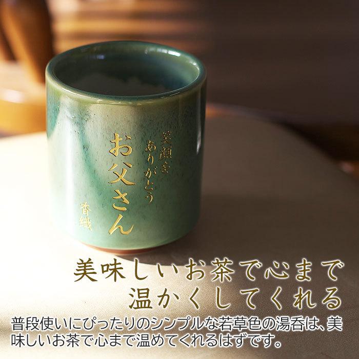 湯呑み　名入れ　プレゼント　ギフト　美濃焼 若草色 湯呑　木箱入り | 名入れギフトKARIN | 05