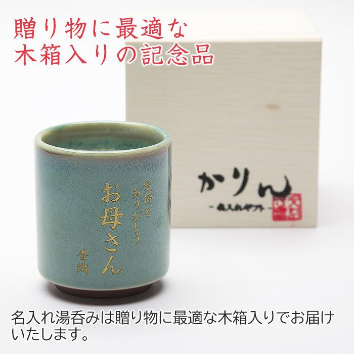 湯呑み　名入れ　プレゼント　ギフト　美濃焼 若草色 湯呑　木箱入り | 名入れギフトKARIN | 06