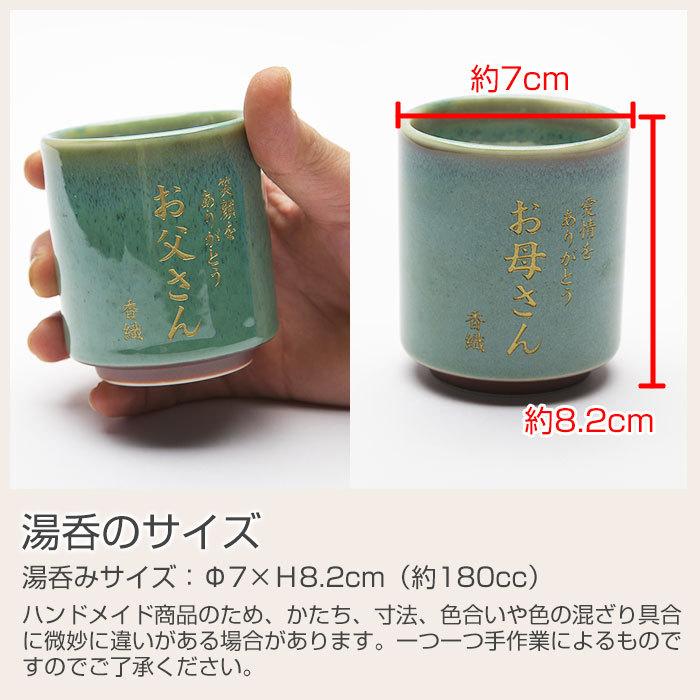 湯呑み　名入れ　プレゼント　ギフト　美濃焼 若草色 湯呑　木箱入り | 名入れギフトKARIN | 08