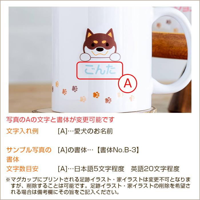 マグカップ　オリジナル　プリント　愛犬　小型犬　中型犬　大型犬　名入れ　プレゼント　ギフト　うちの子マグ 名入れマグカップ オリジナルプリント Print | 名入れギフトKARIN | 11