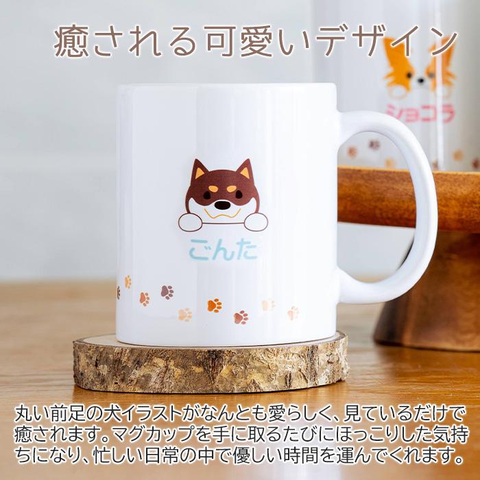 マグカップ　オリジナル　プリント　愛犬　小型犬　中型犬　大型犬　名入れ　プレゼント　ギフト　うちの子マグ 名入れマグカップ オリジナルプリント Print | 名入れギフトKARIN | 05