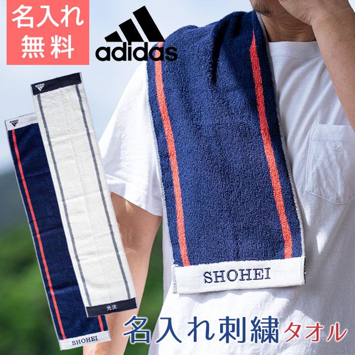 タオル　スポーツタオル　アディダス　誕生日　卒団記念品　名前刺繍　名入れ　プレゼント　ギフト　 名入れ刺繍タオル ワイドアクティブロングタオル ADIDAS | 名入れギフトKARIN