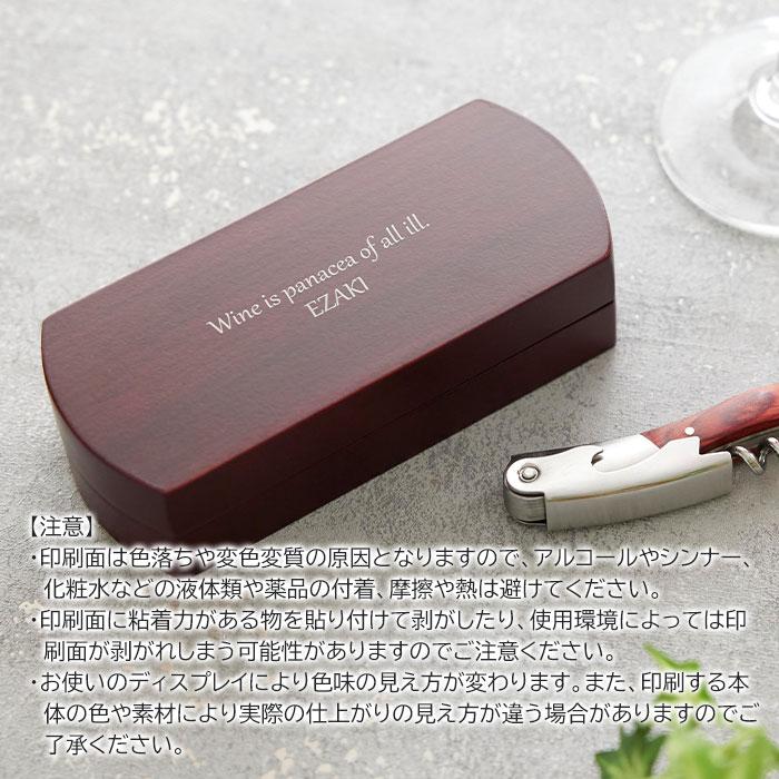 ワインオープナー　ソムリエナイフ　名入れ　プレゼント　ギフト　ワインオープナー　名入れ　木箱入り UV　誕生日プレゼント　退職祝い　記念品 | 名入れギフトKARIN | 08