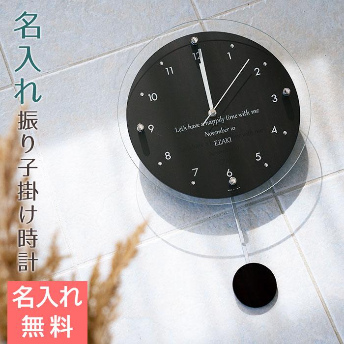 時計 名入れ 振り子時計 掛け時計 結婚記念日 プレゼント ギフト 名入れ振り子電波時計 ウッディー Woody 名入れプレゼント専門店karin 通販 Yahoo ショッピング