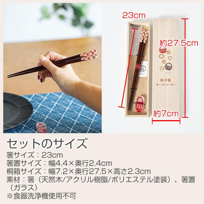 名入れ　夫婦箸　箸　箸置き　だるま　木箱入り　プレゼント　ギフト　名入れ 桐箱 吉兆 箸置付 夢だるま UV　誕生日プレゼント　還暦祝い | 名入れギフトKARIN | 10