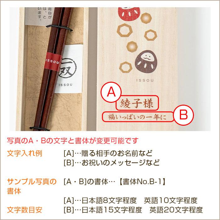 名入れ　夫婦箸　箸　箸置き　だるま　木箱入り　プレゼント　ギフト　名入れ 桐箱 吉兆 箸置付 夢だるま UV　誕生日プレゼント　還暦祝い | 名入れギフトKARIN | 12