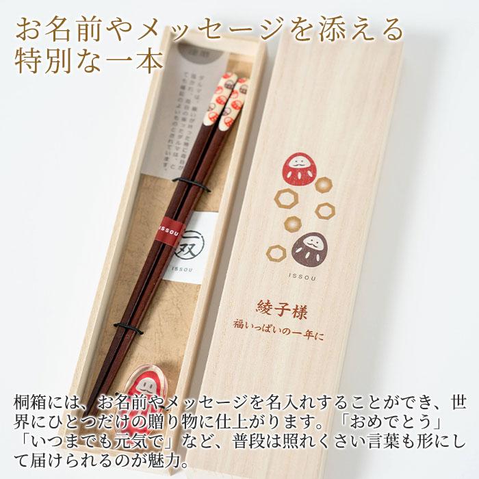 名入れ　夫婦箸　箸　箸置き　だるま　木箱入り　プレゼント　ギフト　名入れ 桐箱 吉兆 箸置付 夢だるま UV　誕生日プレゼント　還暦祝い | 名入れギフトKARIN | 02