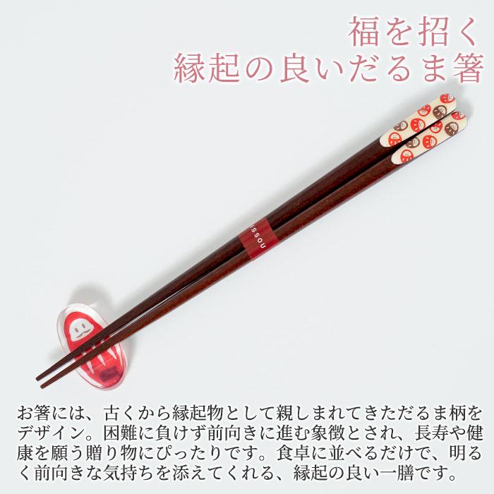 名入れ　夫婦箸　箸　箸置き　だるま　木箱入り　プレゼント　ギフト　名入れ 桐箱 吉兆 箸置付 夢だるま UV　誕生日プレゼント　還暦祝い | 名入れギフトKARIN | 03