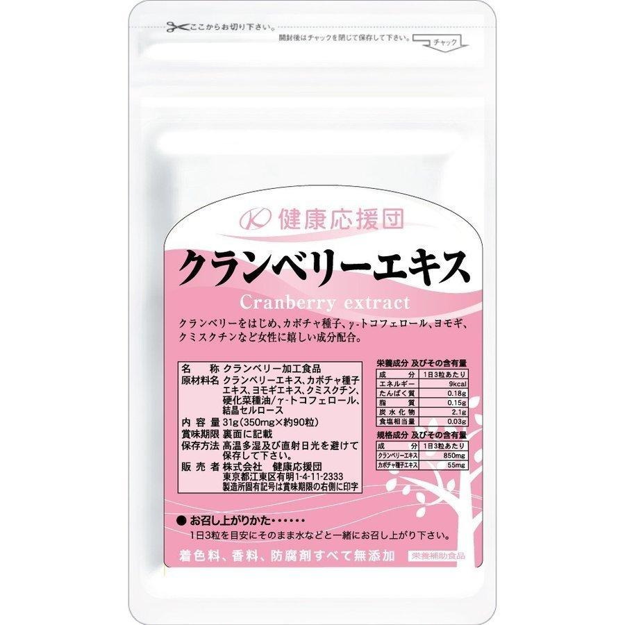 健康応援団 クランベリーエキス 12ヶ月分 90粒 12袋 サプリメント アメリカ産クランベリー 360日分
