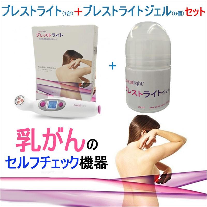 ブレストライト（1台）＋ブレストライトジェル（６個） | 