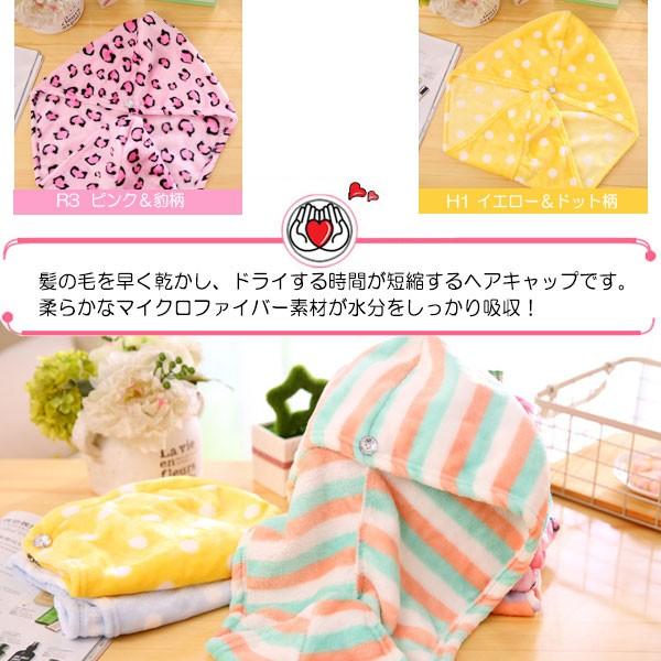 ヘアキャップ 吸水キャップ ヘアドライタオル タオルキャップ 髪 お風呂 夏 ネコポス送料無料 |  | 10