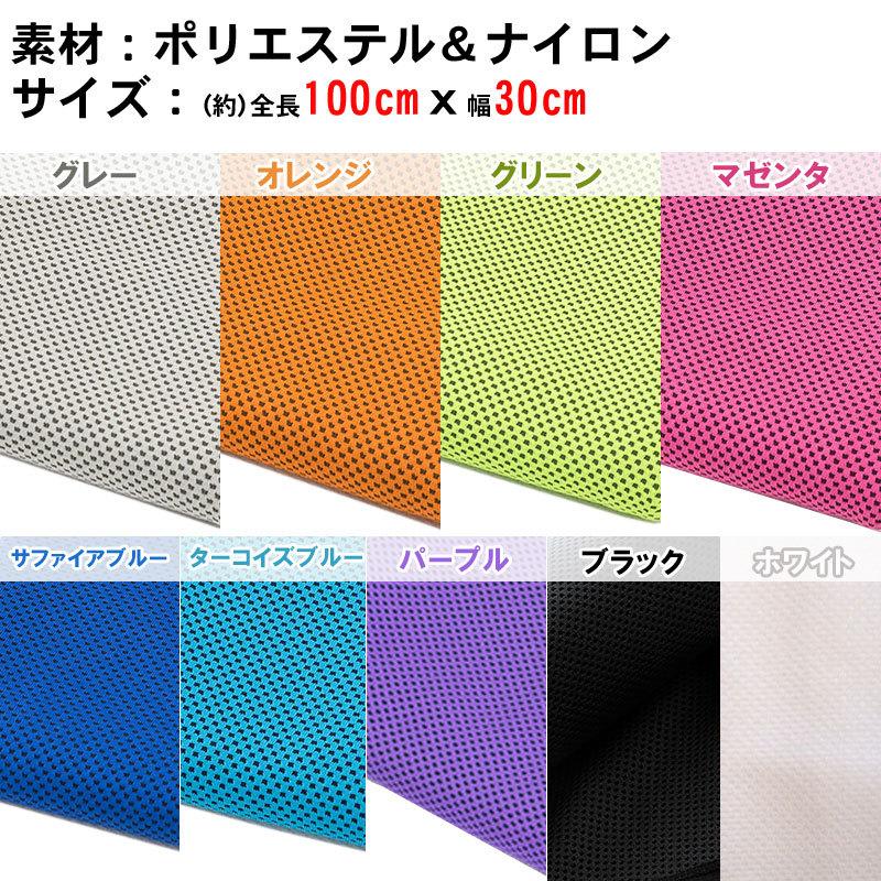 冷感タオル 熱中症対策に ひんやりタオル クールタオル 冷却タオル 夏 スポーツタオル 冷たいタオル ネコポス送料無料 |  | 01