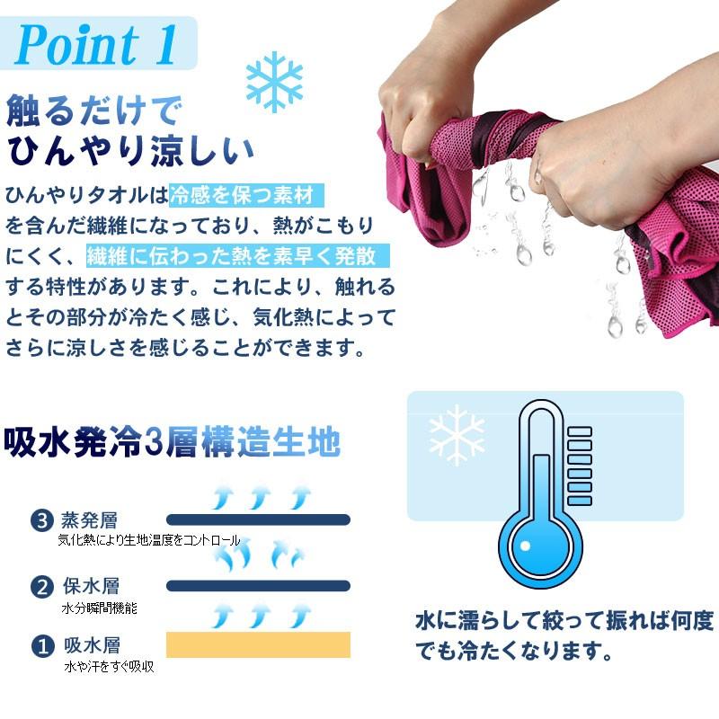 冷感タオル 熱中症対策に ひんやりタオル クールタオル 冷却タオル 夏 スポーツタオル 冷たいタオル ネコポス送料無料 |  | 02