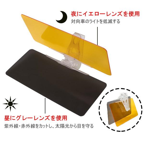 車用サンバイザー 眩しさ軽減 サンバイザー 昼間の日光や夜間のライト