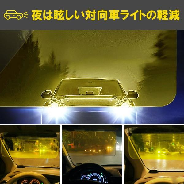 車用サンバイザー 眩しさ軽減 サンバイザー 昼間の日光や夜間のライト