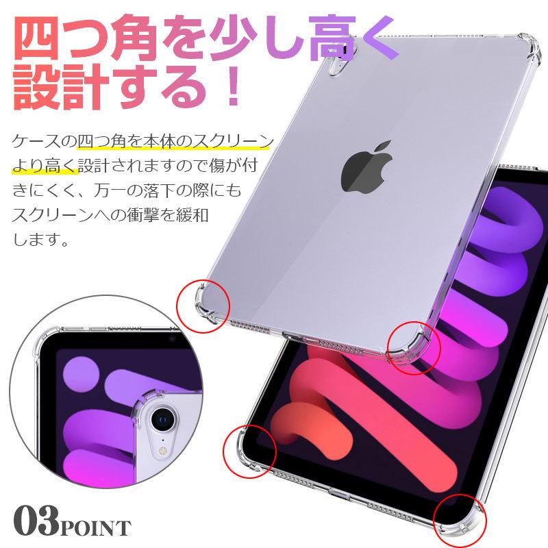 iPad mini（第6世代）対応ケース iPad mini 6用ケース 透明 クリアケース TPUケース iPadケース 背面カバ ネコポス送料無料｜karin｜05