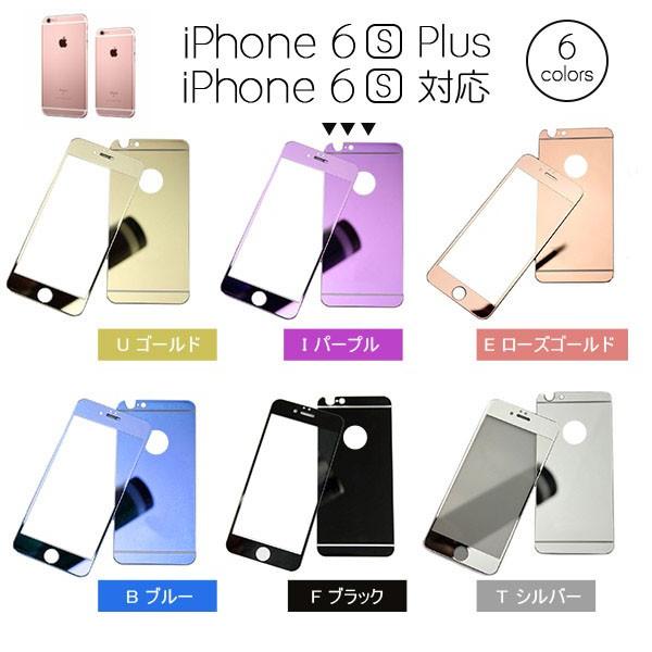 Iphone 6s Iphone 6s Plus用強化ガラスフィルム カラーフィルム ミラー仕様 前後保護フィルム 正面用と裏面用の2枚セット As13b026 華琳ストア 通販 Yahoo ショッピング