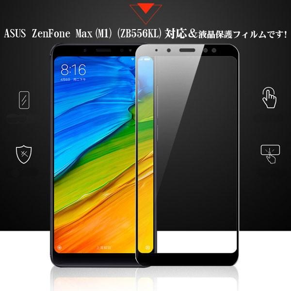 ASUS ZenFone Max (M1) (ZB556KL)液晶保護フィルム 強化ガラスフィルム ガラスフィルム ネコポス送料無料｜karin｜02