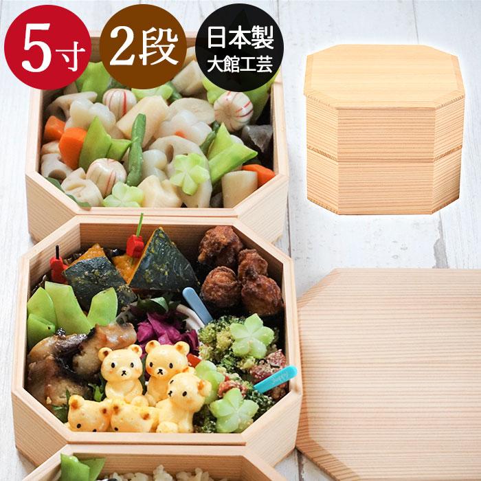 重箱 二段 おしゃれ 日本製 2段 隅切二段重 5寸 白木 箱入り 秋田杉 大館工芸社 かわいい サンドイッチ おにぎり ピクニック 和 人気商品