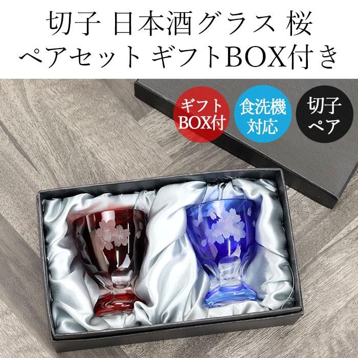 ガラス コップ 切子グラス ペア 食洗機対応 ギフト 夏 父 酒器 日本酒グラス 桜 ペアセット ギフトbox付き 箱入り Cup 147 1 曲げわっぱ弁当箱の漆器かりん本舗 通販 Yahoo ショッピング