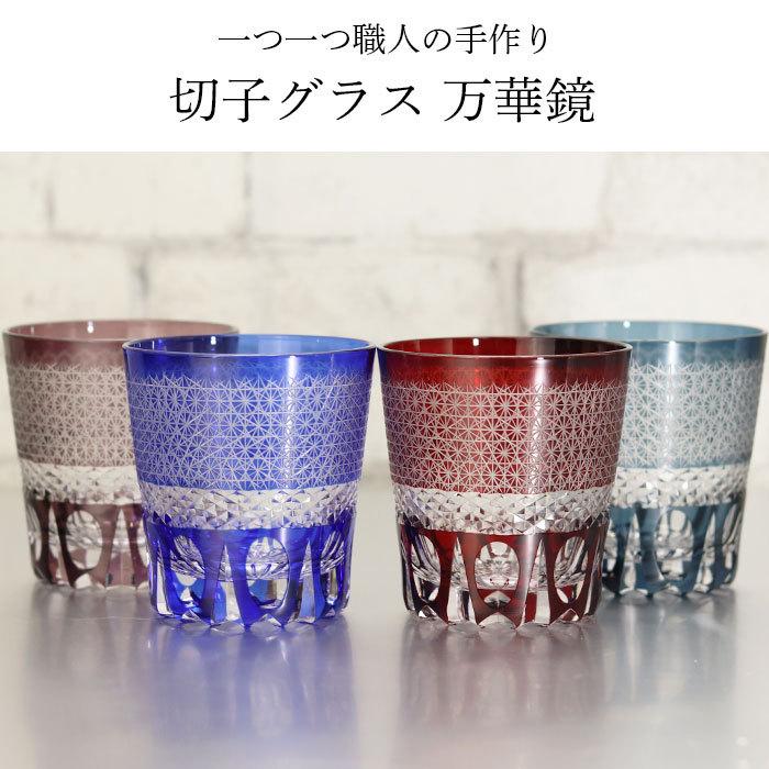 切子グラス ガラス コップ 食洗機対応 オールド グラス タンブラー 夏 食器 ロックグラス 万華鏡 お酒 日本酒 冷酒 和モダン おしゃれ かわいい Cup 5 曲げわっぱ弁当箱の漆器かりん本舗 通販 Yahoo ショッピング