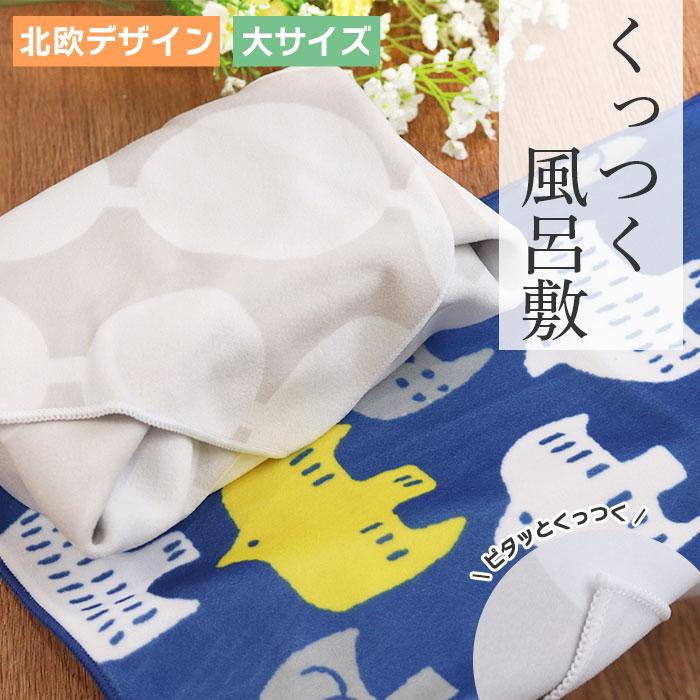 風呂敷 くっつく風呂敷 大 北欧デザイン 弁当包み ランチクロス おしゃれ かわいい 大人 子供 こども モダン 和 和風 雑貨 お弁当包み 伝統 ハンカチ（Yahoo!・曲げわっぱ弁当箱の漆器かりん本舗）