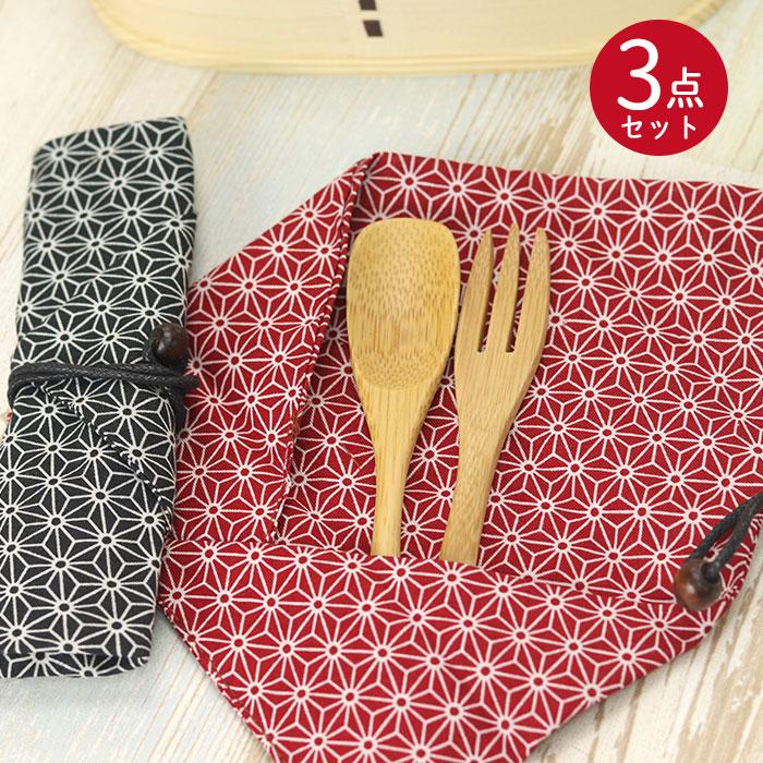 木製 民芸 竹 スプーン フォークとつ収納袋のセット 麻の葉 文様 赤 黒 全2種 Hs 540 曲げわっぱ弁当箱の漆器かりん本舗 通販 Yahoo ショッピング