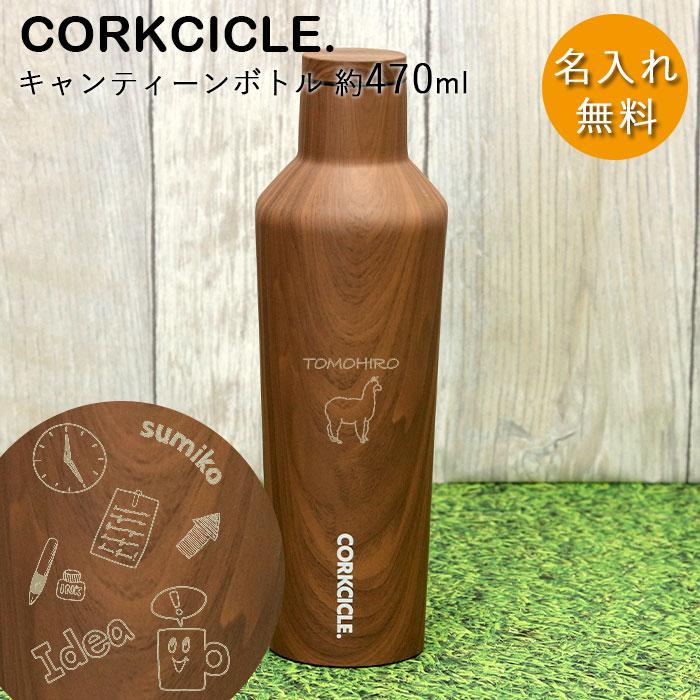 母の日 プレゼント 実用的 水筒 名入れ ボトル 手書き風 デザイン コークシクル ウォールナット Corkcicle Canteen 16oz Walnut 470ml 箱入り 父の日 21 N Bt 005 1 曲げわっぱ弁当箱の漆器かりん本舗 通販 Yahoo ショッピング