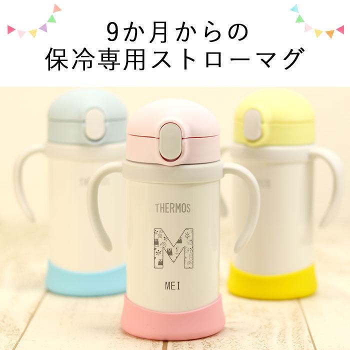 直送商品 名入れ 水筒 サーモス ベビーストローマグ 子供用 350ml イニシャル 魔法びん 真空断熱 Thermos 保冷専用 Fjl 350 タンブラー 軽量 耐熱 耐冷 Aynaelda Com