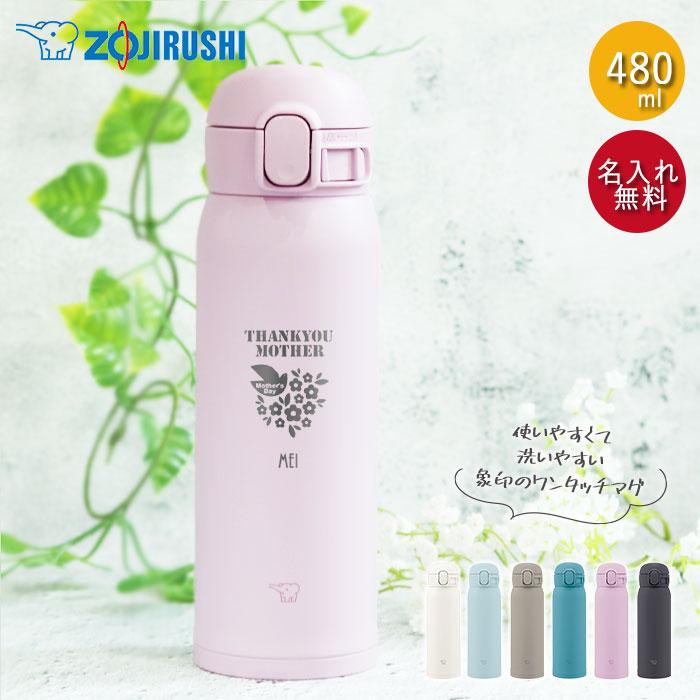 水筒 象印 シームレス 480ml 名入れ ボトル ほぼ 500ml 母の日デザイン Zojirushi 箱入り オフィス 会社 スマート シンプル 大人 おとな 女性 マイボトル N Bt 014 Md 曲げわっぱ弁当箱の漆器かりん本舗 通販 Yahoo ショッピング