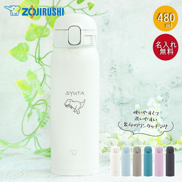 水筒 象印 シームレス 480ml 名入れ ボトル ほぼ 500ml 恐竜デザイン Zojirushi 箱入り 小学生 中学生 スマート シンプル 子供 こども マイボトル N Bt 014dzi 曲げわっぱ弁当箱の漆器かりん本舗 通販 Yahoo ショッピング