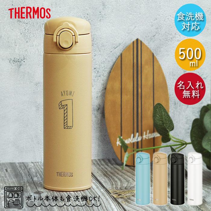 名入れ サーモス 水筒 0.5L 真空断熱ケータイマグ 500ml 食洗機対応 JOK-500 イニシャル数字 保温 保冷 軽量 スリム 送料無料