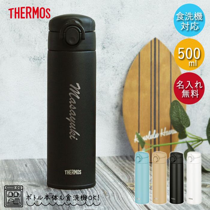 名入れ サーモス 水筒 0.5L 真空断熱ケータイマグ 500ml 食洗機対応 JOK-500 シンプルフォント 保温 保冷 軽量 スリム 送料無料