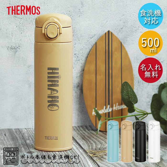名入れ サーモス 水筒 0.5L 真空断熱ケータイマグ 500ml 食洗機対応 JOK-500 デザインフォント 保温 保冷 軽量 スリム 送料無料