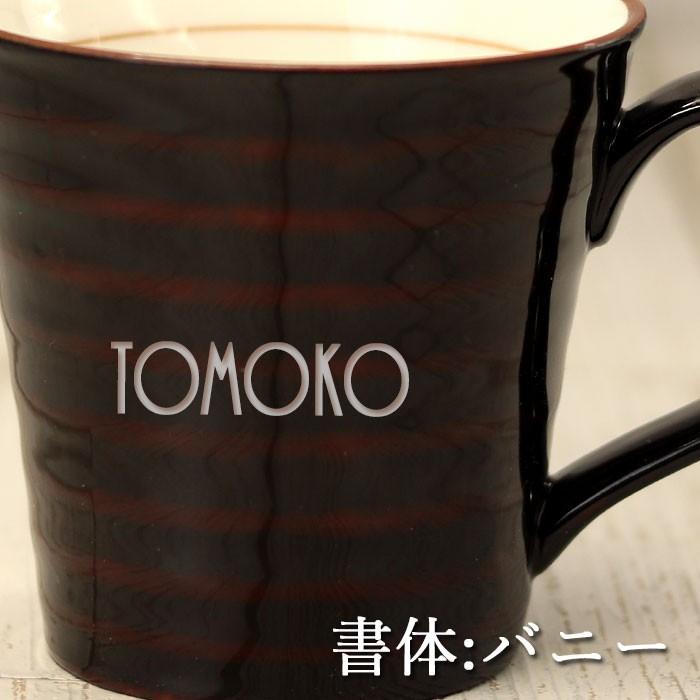 名入れ コップ カップ コーヒーカップ 小 陶器でうるし 送料無料 電子レンジ対応 単品 陶胎漆器 溜 『2年保証』 シリーズ 名入れ コップ カップ コーヒーカップ 小 陶器でうるし 送料無料 電子レンジ対応 単品 陶胎漆器 溜 『2年保証』 シリーズ