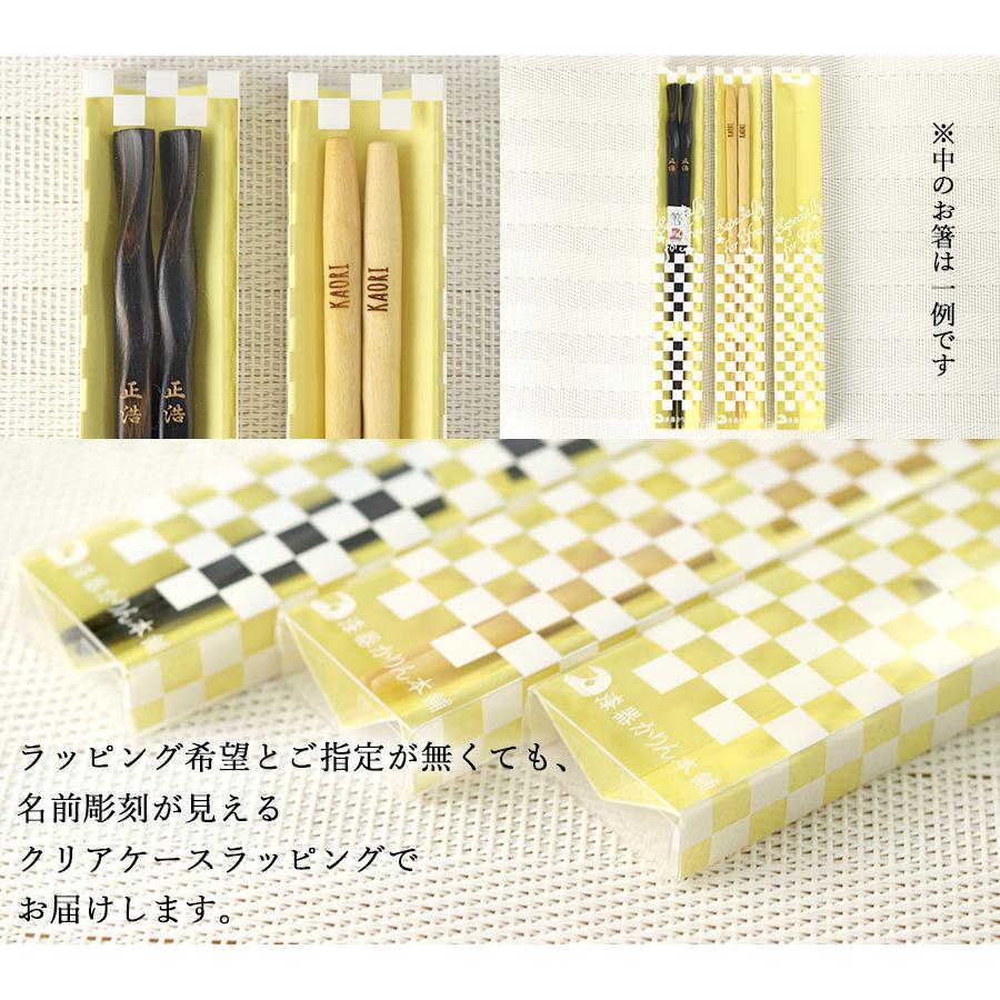 名入れ ギフト 箸 1膳 メール便送料無料 入学祝い 名前 入り クリアケース入り 箱入り N Hs 001 曲げわっぱ弁当箱の漆器かりん本舗 通販 Yahoo ショッピング