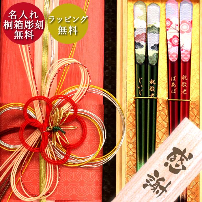 父の日 プレゼント 実用的 名入れ 夫婦箸セット 福寿 桐箱彫刻 水引 ラッピング 無料 若狭塗箸 日本製 箱入り 雑貨 父の日 21 N Hs 276 Iv3 曲げわっぱ弁当箱の漆器かりん本舗 通販 Yahoo ショッピング