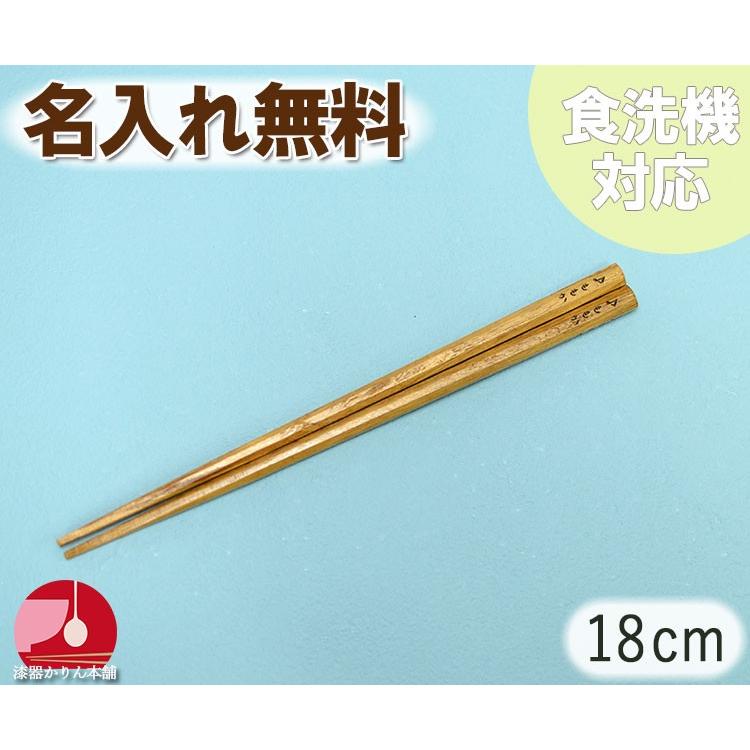 名前 入り 子供用 箸 八角 くりの木 18cm 食洗機対応 運動会 行楽 N Hs 284c 曲げわっぱ弁当箱の漆器かりん本舗 通販 Yahoo ショッピング