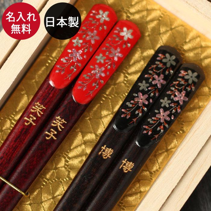 名入れ 夫婦 箸 桜 天削げ箸 日本製 国産 若狭塗箸ペアセット桐箱入り 送料無料 入学祝い お返し 箱入り お 名前 入り ネーム N Hs 393 曲げわっぱ弁当箱の漆器かりん本舗 通販 Yahoo ショッピング
