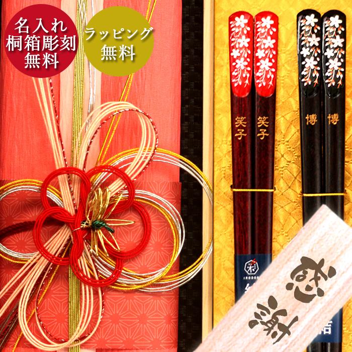 名入れ 夫婦箸セット 桜 天削げ箸 桐箱彫刻 水引 ラッピング 無料 若狭塗箸 日本製 箱入り ギフト 実用的 雑貨 N Hs 393 Iv3 曲げわっぱ弁当箱の漆器かりん本舗 通販 Yahoo ショッピング