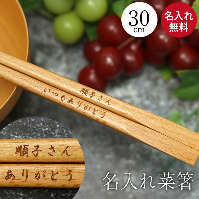 菜箸 ブナの木 名入れ さいばし 長い箸 名前 入り 業務用 飲食店 記念品 店舗 周年 開店祝い 菜ばし 記念品 和 食器 カトラリー 料理箸 天削 ブナ N Hs 544 曲げわっぱ弁当箱の漆器かりん本舗 通販 Yahoo ショッピング