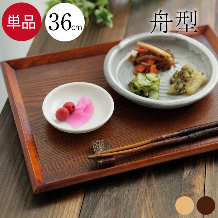 お盆 木製トレー 舟型中 36×27cm 茶 白木 長角盆 :ob-021:曲げわっぱ弁当箱の漆器かりん本舗 - 通販 - Yahoo!ショッピング お盆 木製トレー 舟型中 36×27cm 茶 白木 長角盆 :ob-021:曲げわっぱ弁当箱の漆器かりん本舗 - 通販 - Yahoo!ショッピング