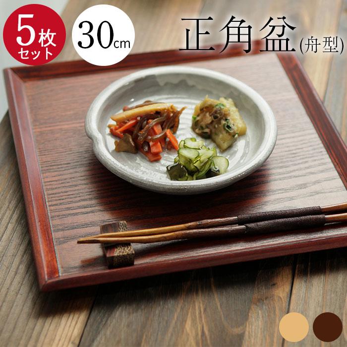 ５枚セットお盆 木製トレー 舟型 正角盆正方形 30 30cm 茶 白木 角盆 送料無料 Ob 040 曲げわっぱ弁当箱の漆器かりん本舗 通販 Yahoo ショッピング