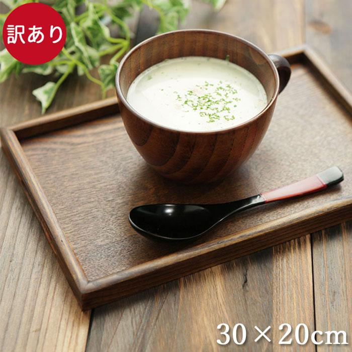 トレー お盆 木製 コーヒートレー 白木 日本人気超絶の 訳あり 30cm×20cm 直営限定アウトレット 茶