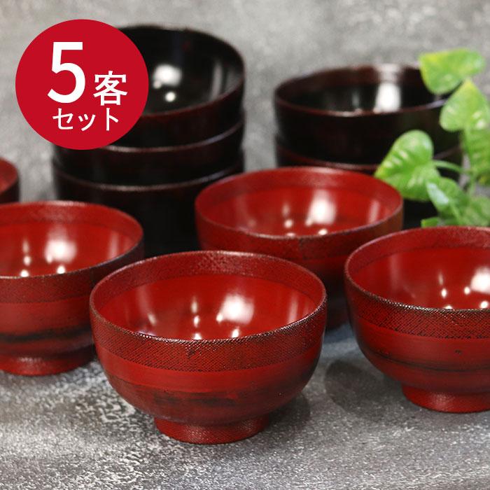お椀 汁椀 木製 布張り 根来 曙 5客セット おしゃれ かわいい 味噌汁 お吸い物 スープ 漆 漆器 木のお椀 おわん 和風 和食 食器 キッチン 定番 毎日続々入荷