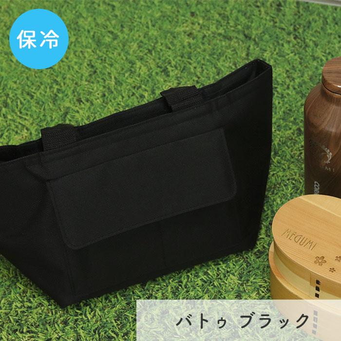 ランチバッグ 保冷バッグ お弁当 ランチバック 保冷ランチバッグ お弁当 バッグ お弁当袋 バトゥ ブラック Torune トルネ So 173 曲げわっぱ弁当箱の漆器かりん本舗 通販 Yahoo ショッピング